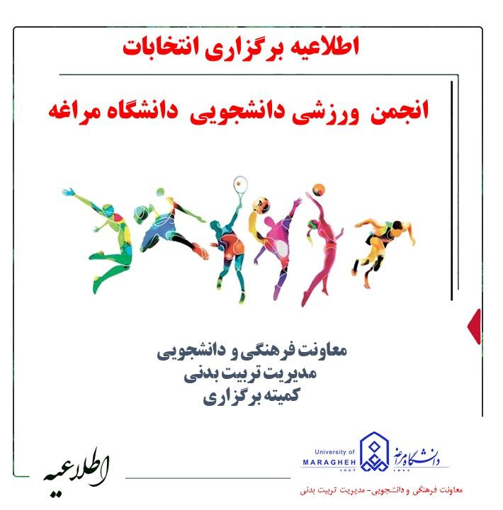 برگزاری انتخابات انجمن ورزشی دانشگاه مراغه