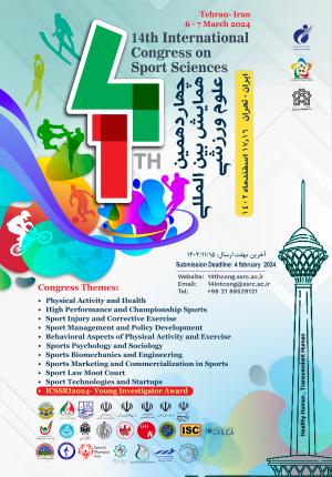چهاردهمین  همایش بین‌المللی علوم ورزشی