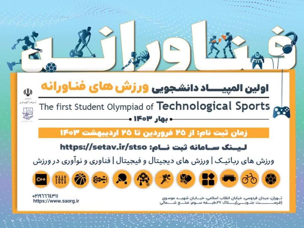 Olympiad of technological sports