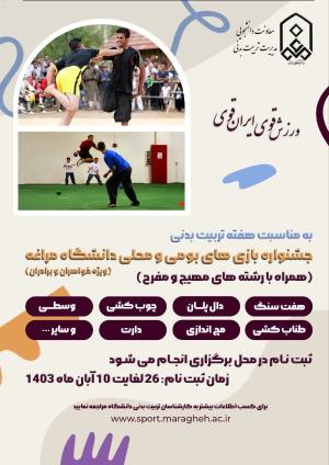 جشنواره بازی های بومی محلی 1403