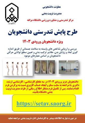 طرح پایش تندرستی و مشاوره ورزشی