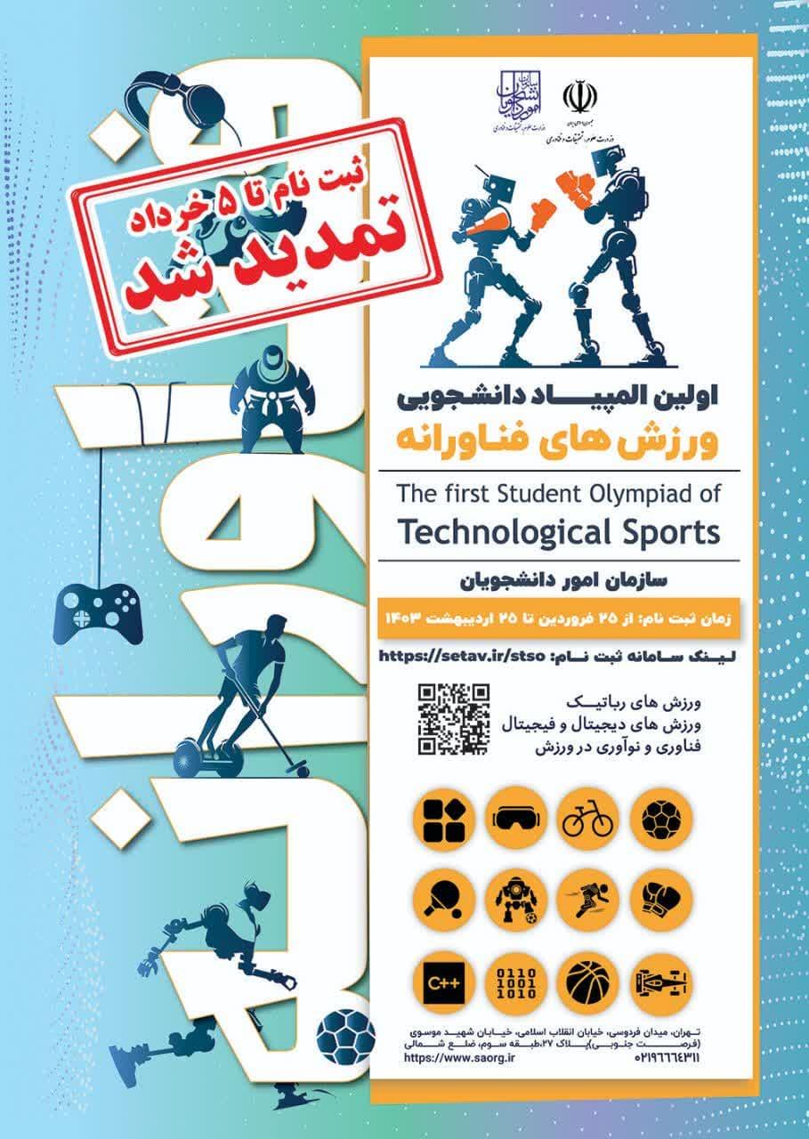 🔸Registration of student technological sports olympiad